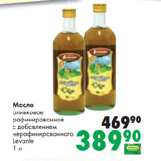 Акция - Масло оливковое рафинированное с добавлением нерафинированного Levante