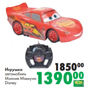 Акция - Игрушка автомобиль Молния Маккуин Disney