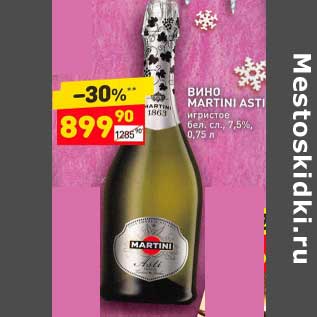 Акция - Вино Martini Asti игристое бел.сл 7,5%
