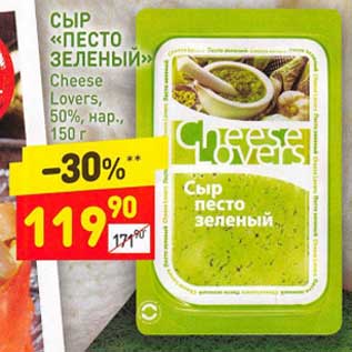 Акция - Сыр "Песто Зеленый " Cheese Lovers 50% нар.