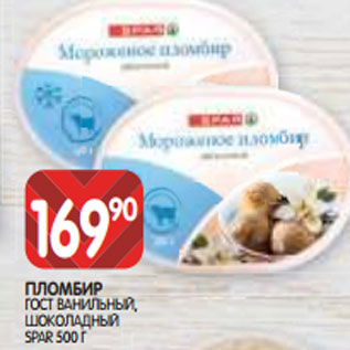 Акция - ПЛОМБИР ГОСТ ВАНИЛЬНЫЙ, ШОКОЛАДНЫЙ SPAR 500 Г