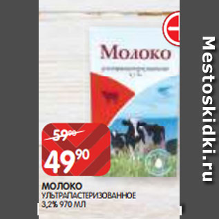 Акция - МОЛОКО УЛЬТРАПАСТЕРИЗОВАННОЕ 3,2% 970 МЛ