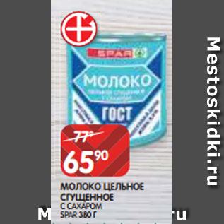 Акция - МОЛОКО ЦЕЛЬНОЕ СГУЩЕННОЕ С САХАРОМ SPAR 380 Г