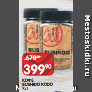 Акция - КОФЕ BUSHIDO KODO 95 Г