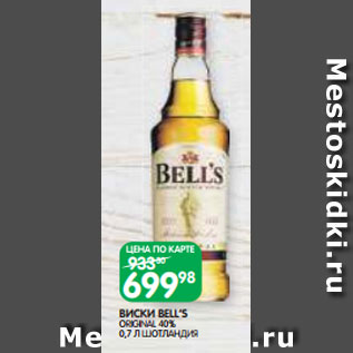 Акция - ВИСКИ BELL’S ОRIGINAL 40% 0,7 Л ШОТЛАНДИЯ