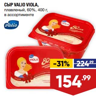 Акция - Сыр Valio Viola плавленый 60%