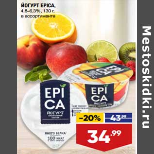 Акция - Йогурт Epica 4,6-6,3%
