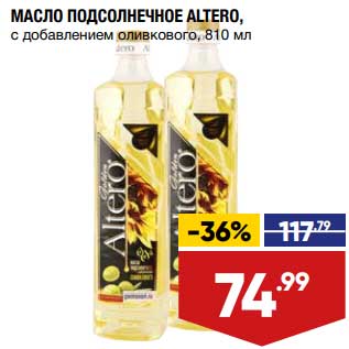 Акция - Масло подсолнечное Altero с добавлением оливкового