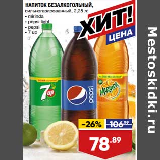 Акция - Напиток безалкогольный Mirinda / Pepsi Light / Pepsi / 7 Up