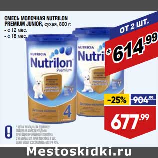 Акция - Смесь молочная Nutrilon Premium Junior сухая