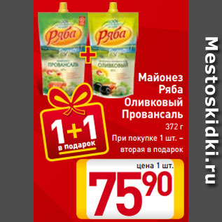 Акция - Майонез Ряба Оливковый Провансаль 372 г