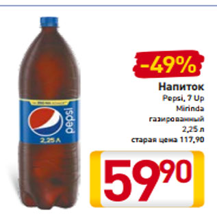 Акция - Напиток Pepsi, 7 Up Mirinda газированный 2,25 л