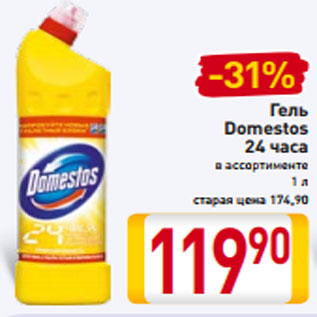 Акция - Гель Domestos 24 часа в ассортименте 1 л