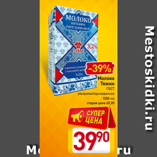 Акция - Молоко Тяжин ГОСТ ультрапастеризованное 1000 мл