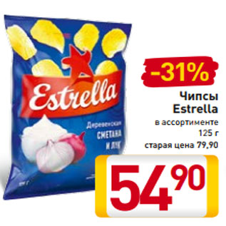 Акция - Чипсы Estrella в ассортименте, 125 г