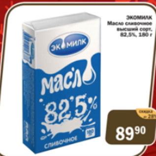 Акция - Экомилк масло сливочное высший сорт 82,5%