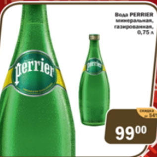 Акция - Вода Perrier минеральная газированная