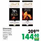 Магазин:Prisma,Скидка:Шоколад
Экселленс
апельсин/
какао 70%
Линдт