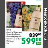 Магазин:Prisma,Скидка:Вино
Альсур Совиньон
Блан/Каберне
белое/красное
сухое 12,5/13%
Испания