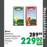 Магазин:Prisma,Скидка:Вино
Бакелло
белое/красное
сухое 10,5%
Италия