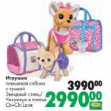 Магазин:Prisma,Скидка:Игрушка
плюшевая собака
с сумкой
Звездный стиль/
Чихуахуа в платье
Chi-Chi Love