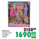 Магазин:Prisma,Скидка:Игрушка
Семья куклы
Штеффи
Simba