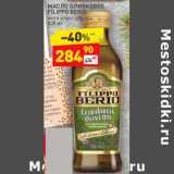 Магазин:Дикси,Скидка:Масло оливковое Filippo Berio 