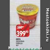 Магазин:Spar,Скидка:ИКРА
ЛОСОСЕВАЯ
ГОРБУША
90 Г