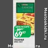 Магазин:Spar,Скидка:ЛАЗАНЬЯ
SPAR 250 Г