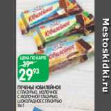 Магазин:Spar,Скидка:ПЕЧЕНЬЕ ЮБИЛЕЙНОЕ
С ГЛАЗУРЬЮ, МОЛОЧНОЕ
С МОЛОЧНОЙ ГЛАЗУРЬЮ,
ШОКОЛАДНОЕ С ГЛАЗУРЬЮ
116 Г