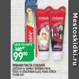 Магазин:Spar,Скидка:ЗУБНАЯ ПАСТА COLGATE
ДЕТСКАЯ 6+ БАРБИ, ЧЕЛОВЕК-ПАУК,
TOTAL 12 ОТБЕЛИВАЮЩАЯ, МАКС БЛЕСК
75/100 МЛ