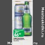 Магазин:Spar,Скидка:ПИВО БАЛТИКА
№7 5,4% 0,45/0,47 Л
Ж.Б./СТ.Б.