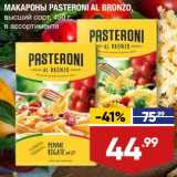 Лента супермаркет Акции - Макароны Pasteroni Al Bronzo высший сорт