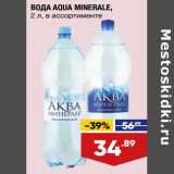 Лента супермаркет Акции - Вода Aqua Minerale 