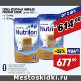 Магазин:Лента супермаркет,Скидка:Смесь молочная Nutrilon Premium Junior сухая 