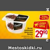 Магазин:Билла,Скидка:Десерт
творожный
Даниссимо
Danone
в ассортименте, 130 г