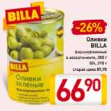 Магазин:Билла,Скидка:Оливки
BILLA
фаршированные
в ассортименте, 300 г
б/к, 390 г