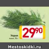 Магазин:Билла,Скидка:Укроп
пакет, 75 г