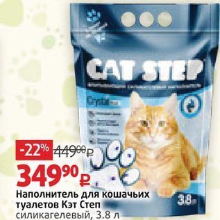 Акция - Наполнитель для кошачьих туалетов Кэт Степ