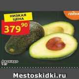 Магазин:Дикси,Скидка:Авокадо 1 Kr