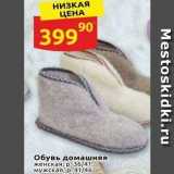 Магазин:Дикси,Скидка:Обувь домашняя женская