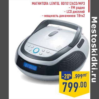 Акция - Магнитола LENTEL BD1012ACD/MP3