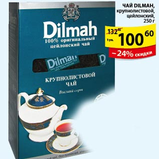 Акция - чай Dilmah