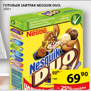 Акция - ГОТОВЫЙ ЗАВТРАК NESQUIK DUO