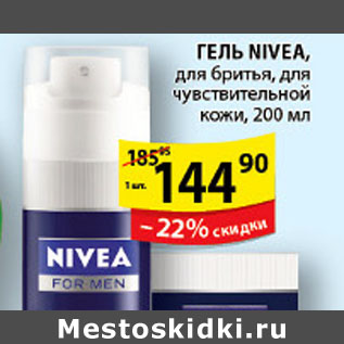 Акция - ГЕЛЬ ДЛЯ БРИТЬЯ NIVEA