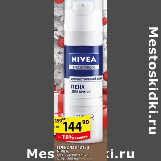 Акция - гель для бритья Nivea