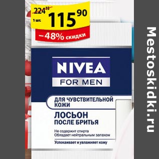 Акция - Лосьон для бритья Nivea