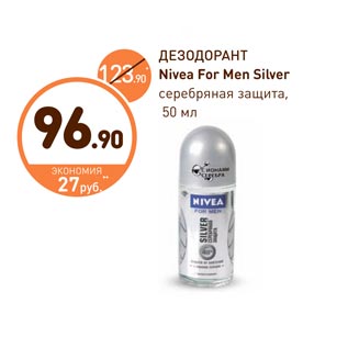 Акция - ДЕЗОДОРАНТ Nivea For Men Silver