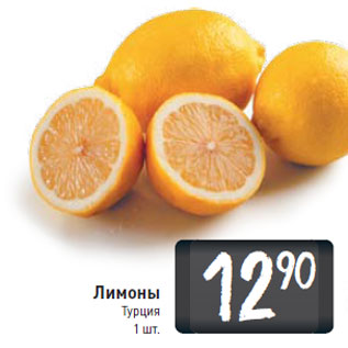Акция - Лимоны Турция