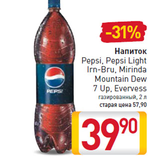 Акция - Напиток Pepsi, Pepsi Light Irn-Bru, Mirinda Mountain Dew 7 Up, Evervess